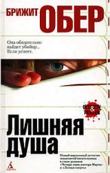 Книга Лишняя душа